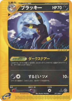 Japanese Umbreon (ブラッキー)