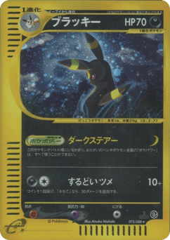 Japanese Umbreon (ブラッキー)