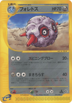 Japanese Forretress (フォレトス)