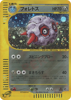 Japanese Forretress (フォレトス*キラ1ED)