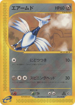 Japanese Skarmory (エアームド)