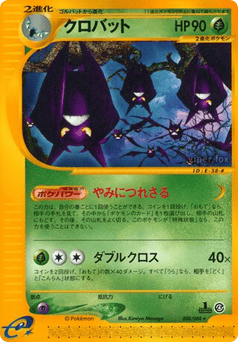 Japanese Crobat (クロバット)