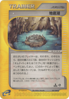 Japanese 地底湖 (地底湖)