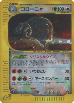 Japanese Golem (ゴローニャ)