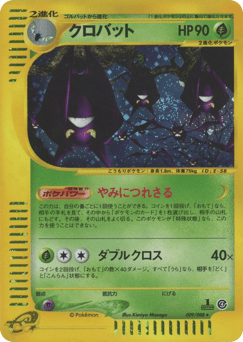 Japanese Crobat (クロバット)