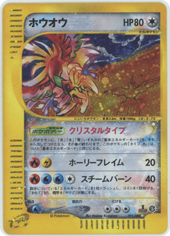 Japanese Ho-Oh (ホウオウ)