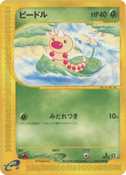 Japanese Weedle (ビードル)