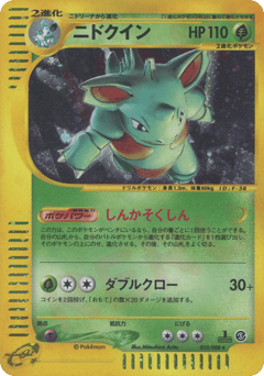 Japanese Nidoqueen (ニドクイン*キラ1ED)