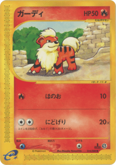 Japanese Growlithe (ガーディ)