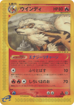 Japanese Arcanine (ウインディ)