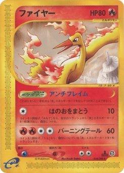 Japanese Moltres (ファイヤー)