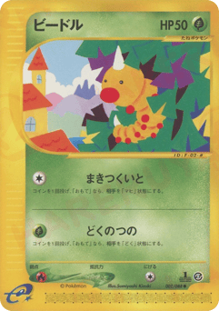 Japanese Weedle (ビードル)