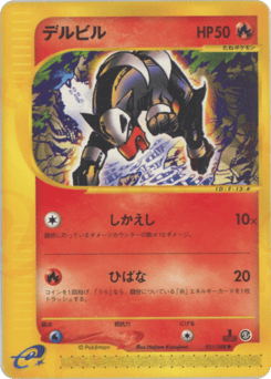 Japanese Houndour (デルビル)