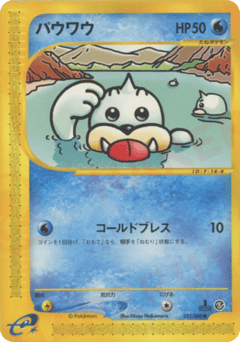 Japanese Seel (パウワウ)