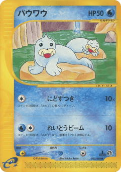 Japanese Seel (パウワウ)