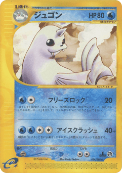 Japanese Dewgong (ジュゴン)