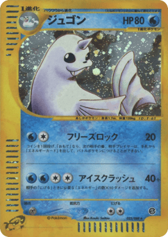 Japanese Dewgong (ジュゴン)