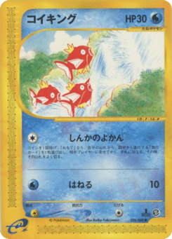 Japanese Magikarp (コイキング)
