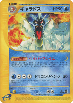 Japanese Gyarados (ギャラドス)