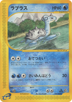 Japanese Lapras (ラプラス)