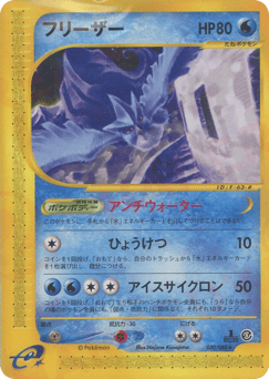 Japanese Articuno (フリーザー)