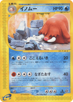 Japanese Piloswine (イノムー)