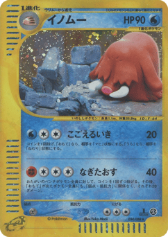 Japanese Piloswine (イノムー*キラ1ED)