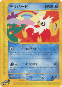 Japanese Delibird (デリバード)