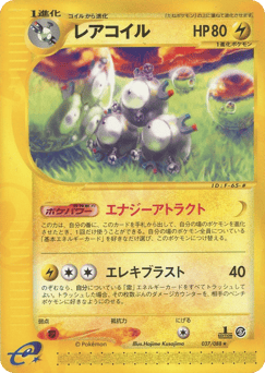 Japanese Magneton (レアコイル)
