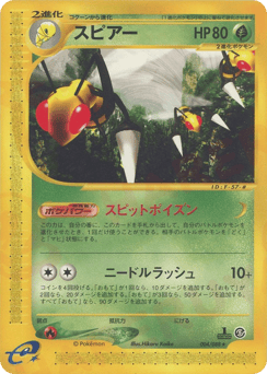 Japanese Beedrill (スピアー)