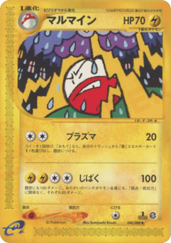 Japanese Electrode (マルマイン)