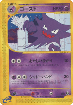 Japanese Haunter (ゴースト)
