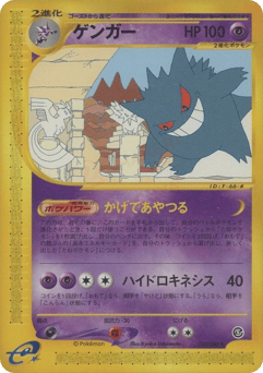 Japanese Gengar (ゲンガー)