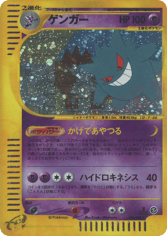 Japanese Gengar (ゲンガー)