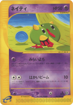 Japanese Natu (ネイティ)