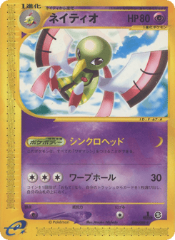 Japanese Xatu (ネイティオ)