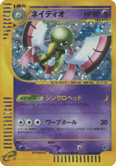 Japanese Xatu (ネイティオ)