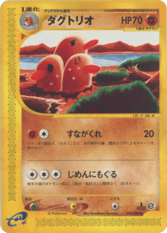 Japanese Dugtrio (ダグトリオ)