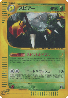 Japanese Beedrill (スピアー)