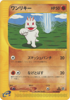 Japanese Machop (ワンリキー)