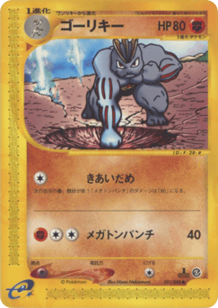 Japanese Machoke (ゴーリキー)