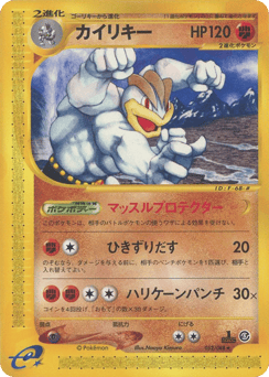 Japanese Machamp (カイリキー)