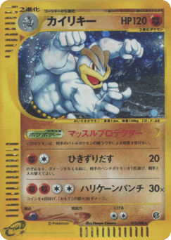 Japanese Machamp (カイリキー)