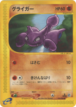 Japanese Gligar (グライガー)