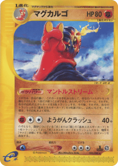 Japanese Magcargo (マグカルゴ)