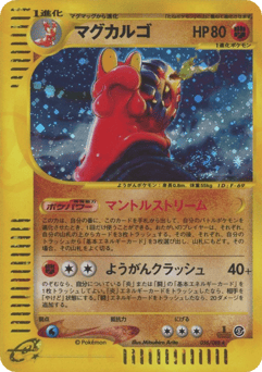 Japanese Magcargo (マグカルゴ*キラ1ED)