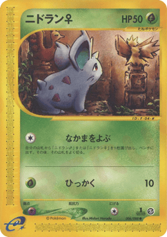 Japanese Nidoran ♀ (ニドラン♀)