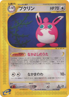 Japanese Wigglytuff (プクリン)