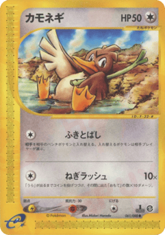 Japanese Farfetch'd (カモネギ)