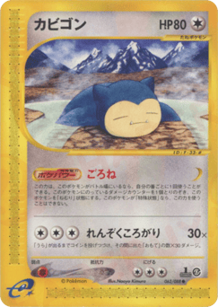 Japanese Snorlax (カビゴン)
